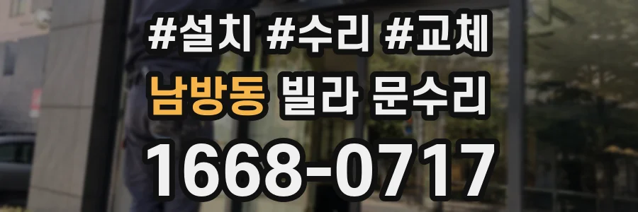 남방동 빌라 문수리