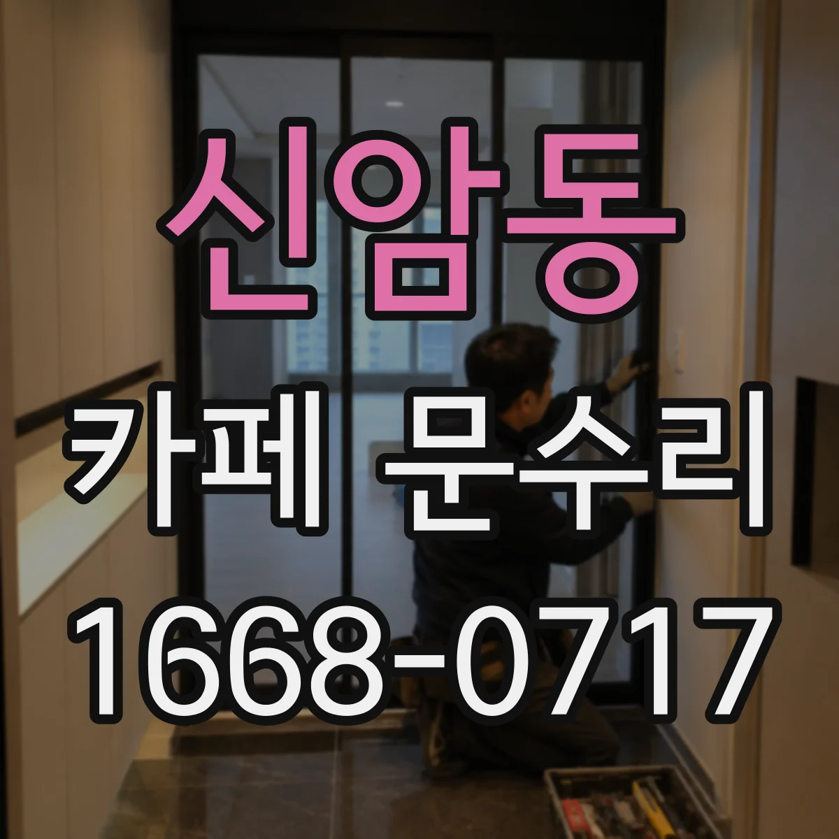신암동 카페 문수리