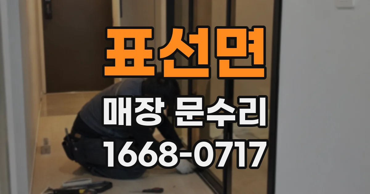 표선면 매장 문수리