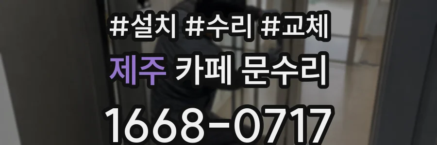 제주 카페 문수리