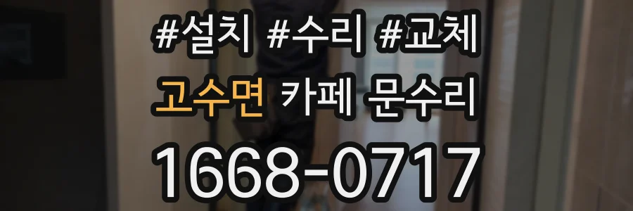 고수면 카페 문수리