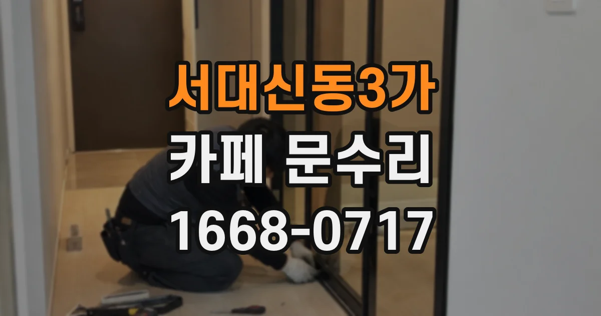 서대신동3가 카페 문수리