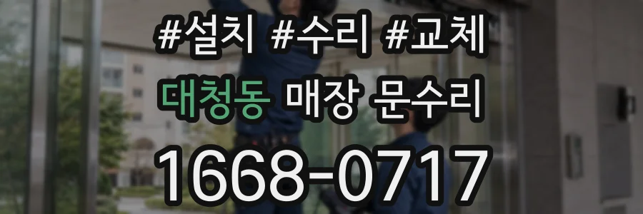 대청동 매장 문수리