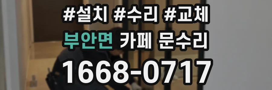 부안면 카페 문수리