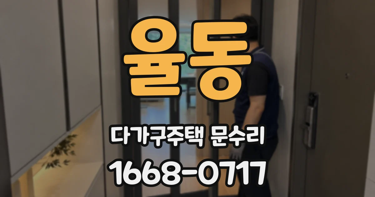 율동 다가구주택 문수리