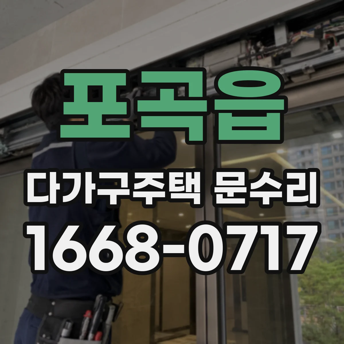 포곡읍 다가구주택 문수리