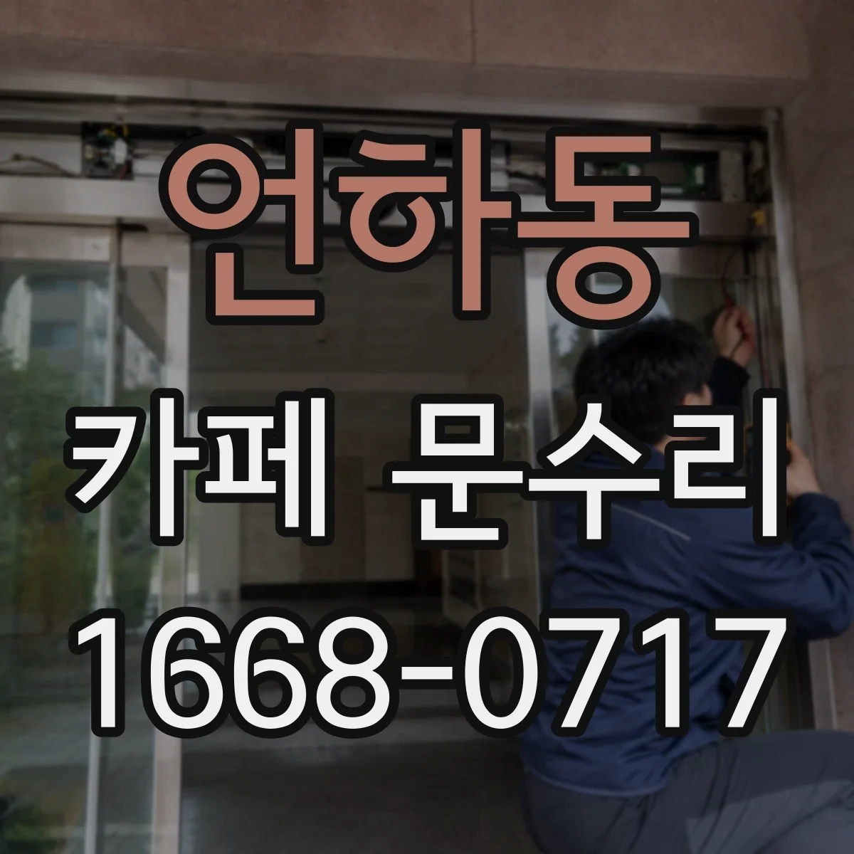 언하동 카페 문수리
