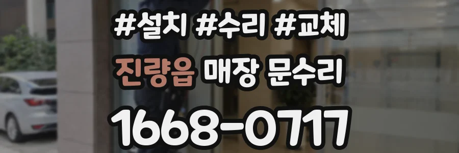 진량읍 매장 문수리