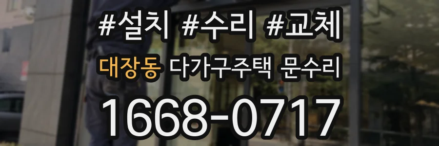 대장동 다가구주택 문수리