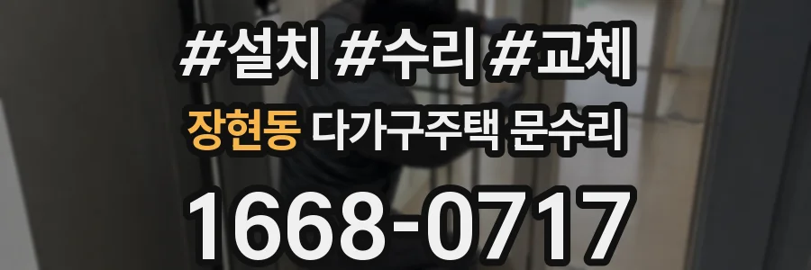 장현동 다가구주택 문수리