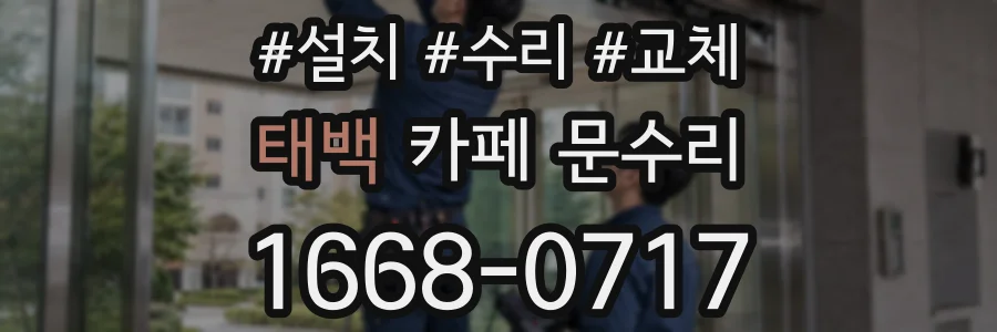태백 카페 문수리