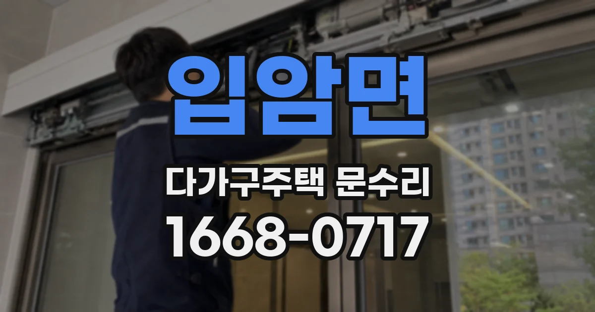 입암면 다가구주택 문수리