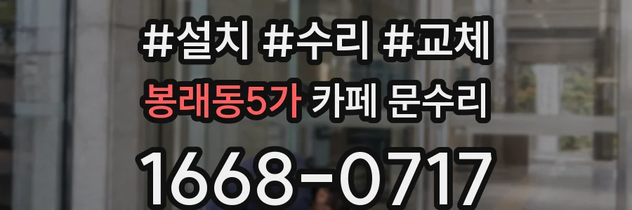 봉래동5가 카페 문수리