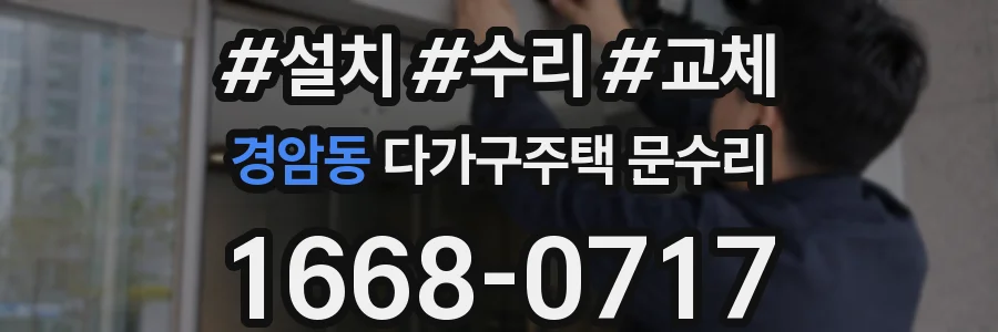 경암동 다가구주택 문수리