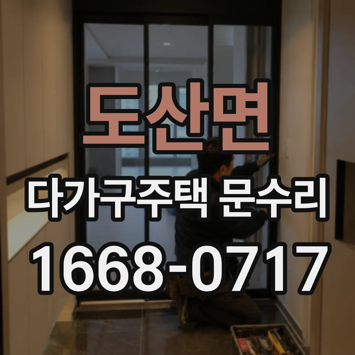도산면 다가구주택 문수리