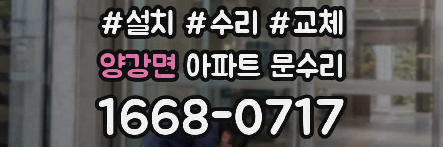 양강면 아파트 문수리