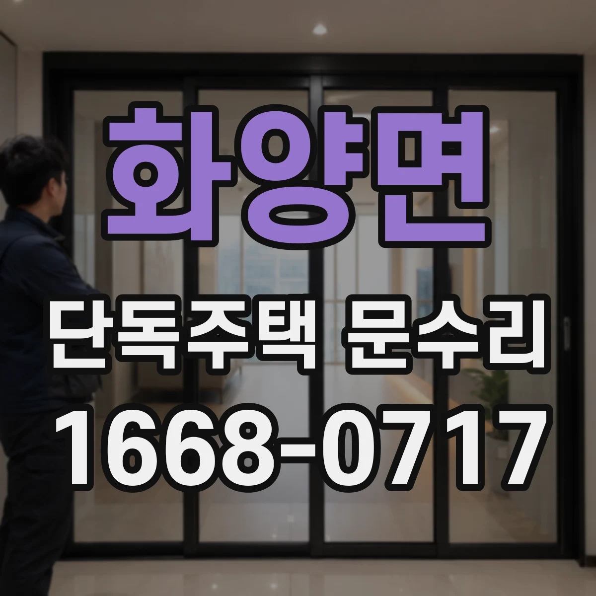 화양면 단독주택 문수리
