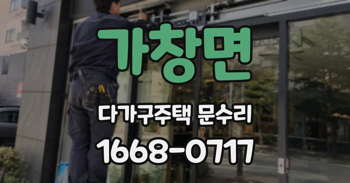 가창면 다가구주택 문수리