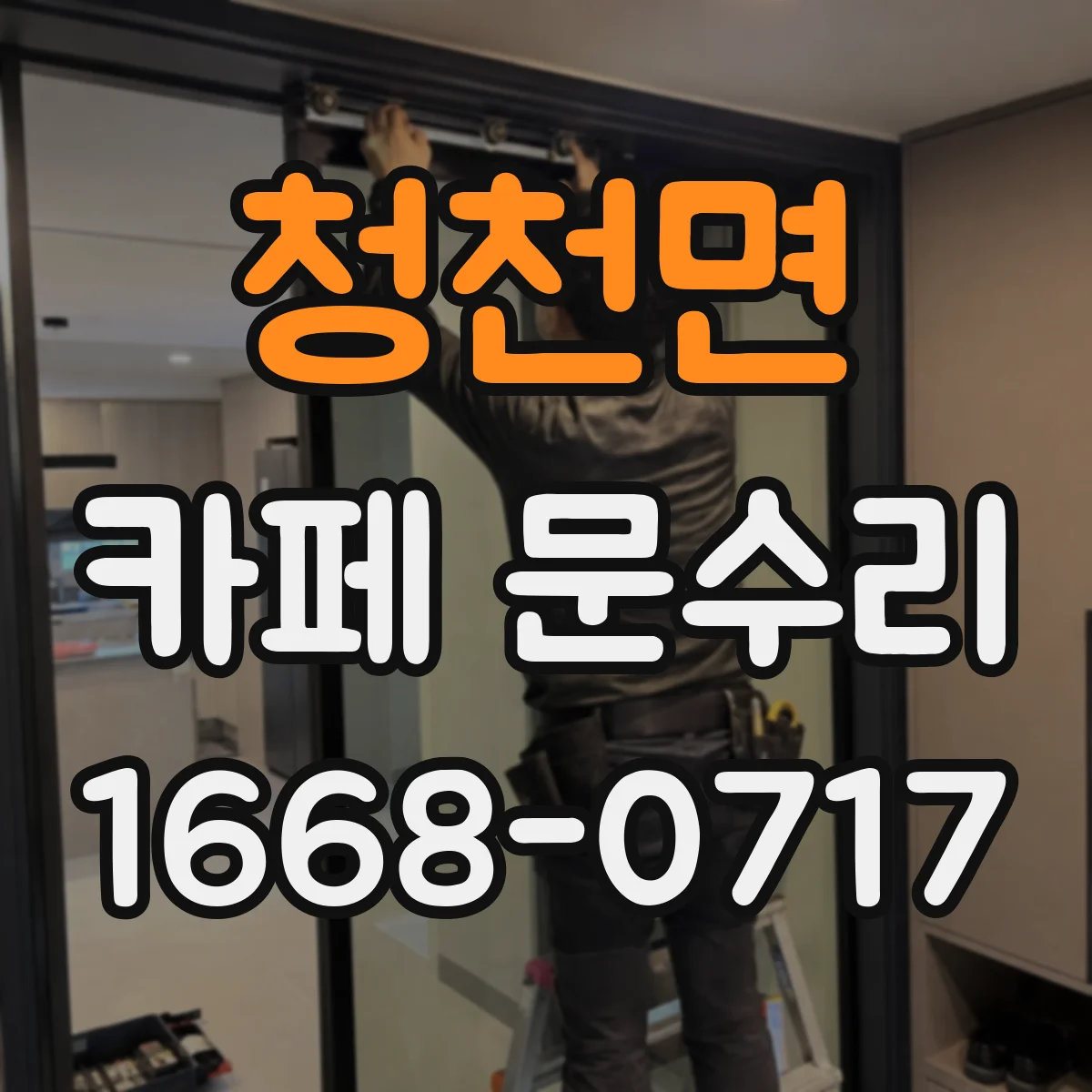 청천면 카페 문수리