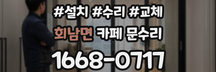 회남면 카페 문수리
