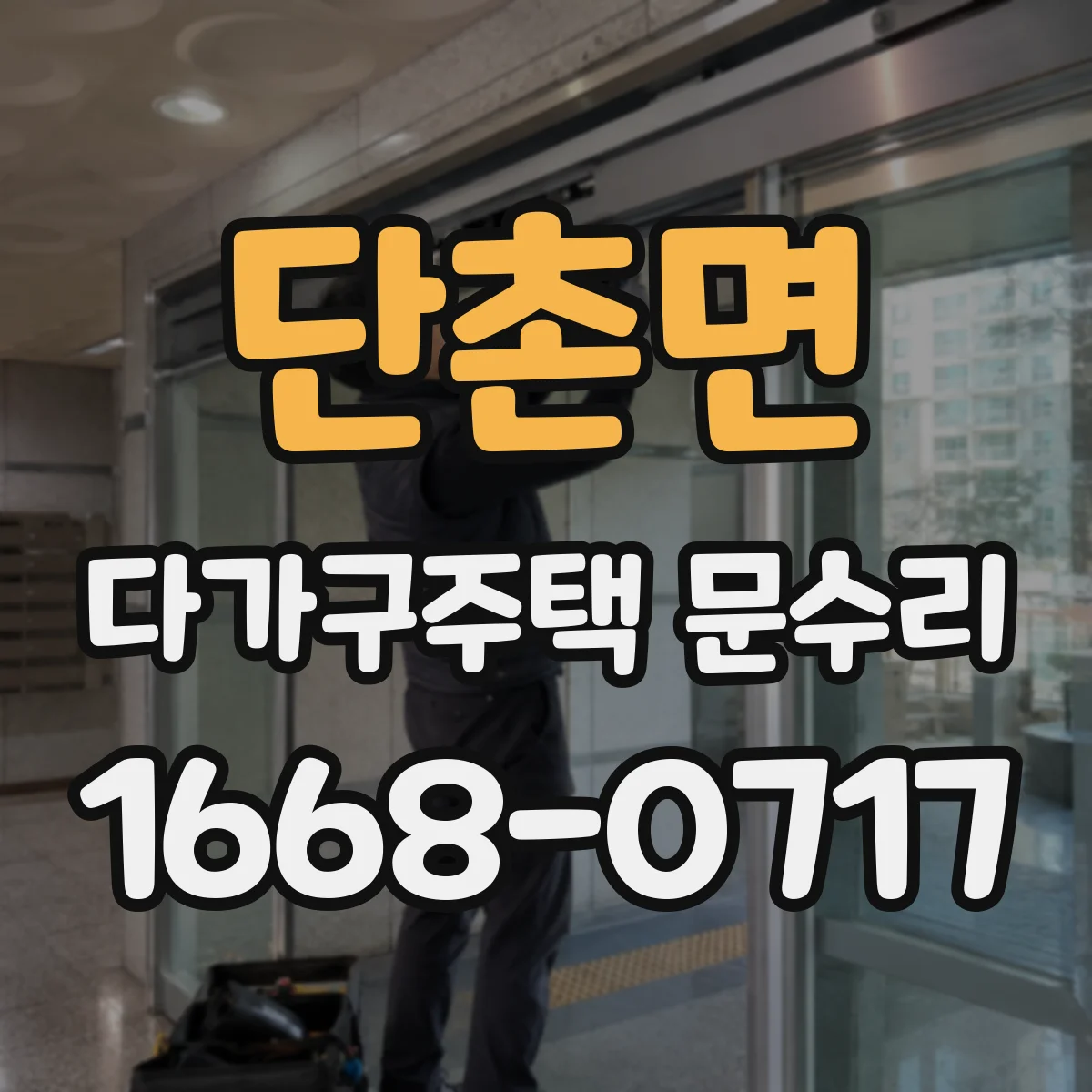 단촌면 다가구주택 문수리
