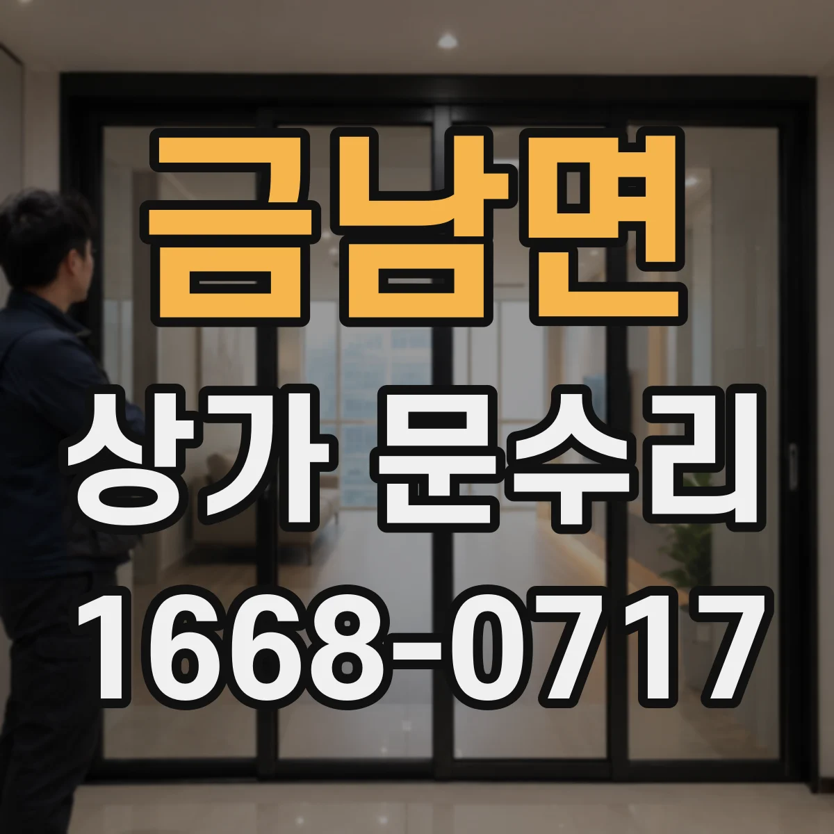 금남면 상가 문수리