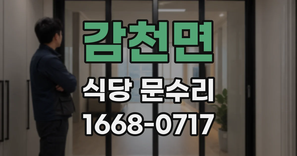 감천면 식당 문수리