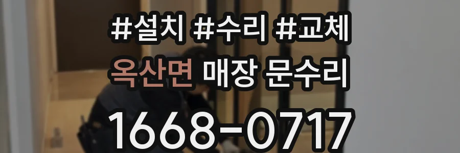 옥산면 매장 문수리