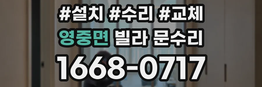 영중면 빌라 문수리