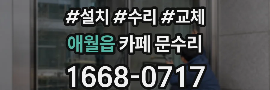애월읍 카페 문수리