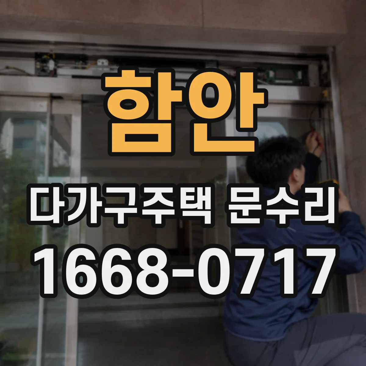 함안 다가구주택 문수리