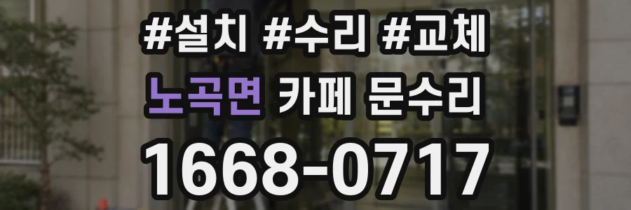 노곡면 카페 문수리