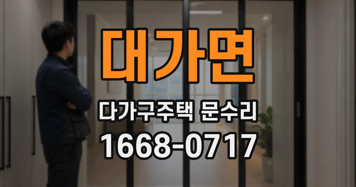 대가면 다가구주택 문수리