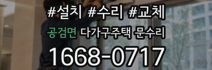 공검면 다가구주택 문수리