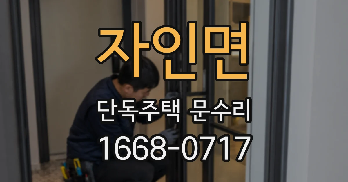 자인면 단독주택 문수리