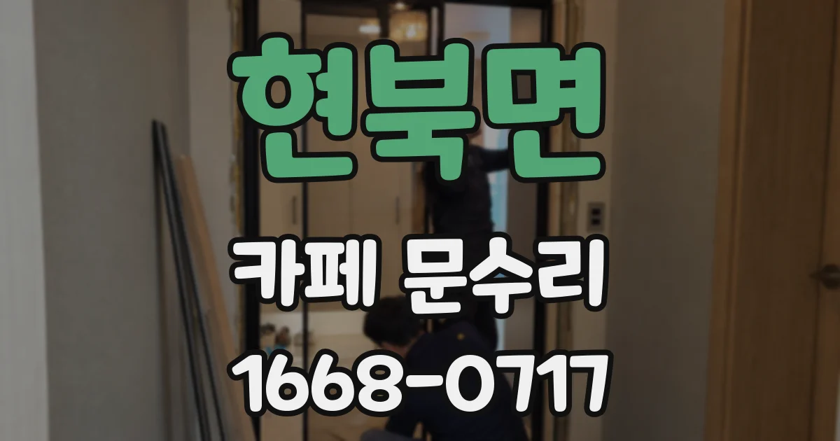 현북면 카페 문수리