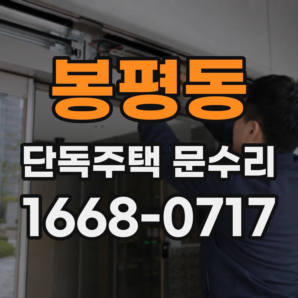 봉평동 단독주택 문수리