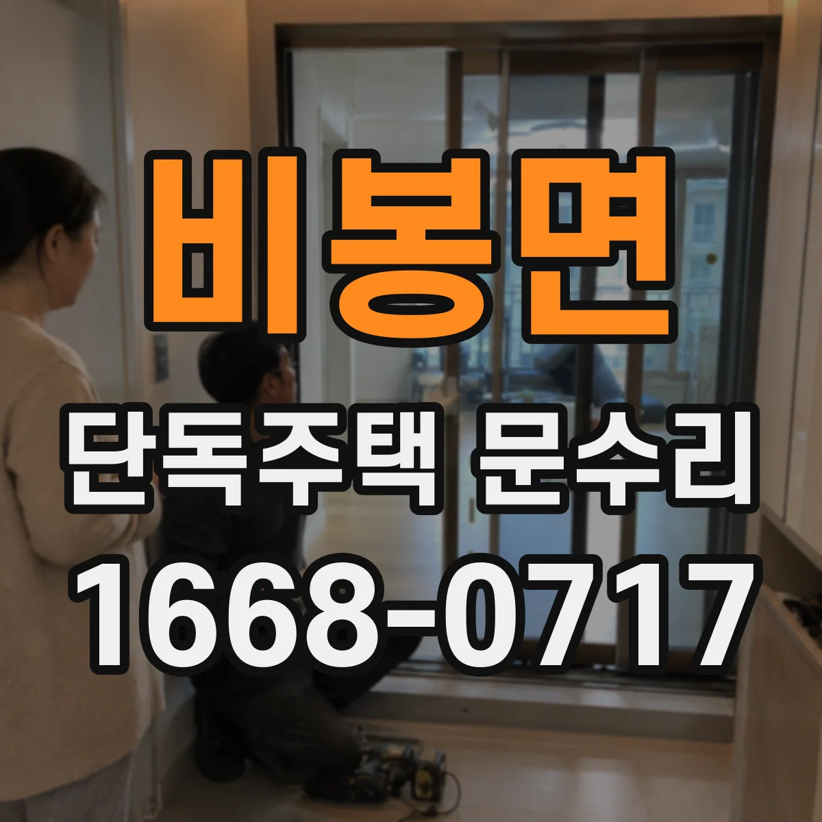 비봉면 단독주택 문수리