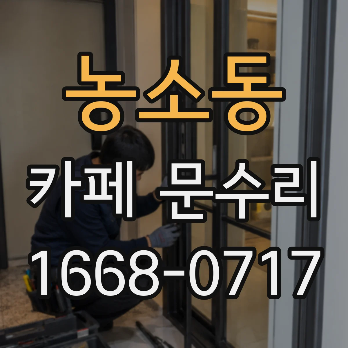 농소동 카페 문수리