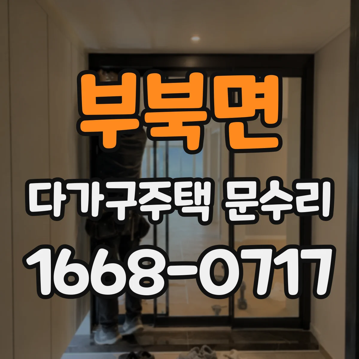 부북면 다가구주택 문수리
