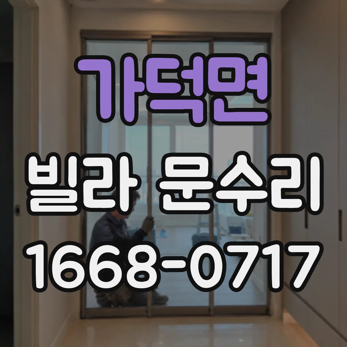 가덕면 빌라 문수리