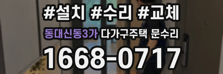 동대신동3가 다가구주택 문수리