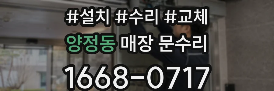 양정동 매장 문수리