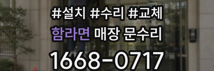 함라면 매장 문수리