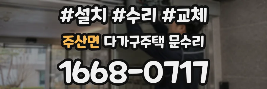 주산면 다가구주택 문수리