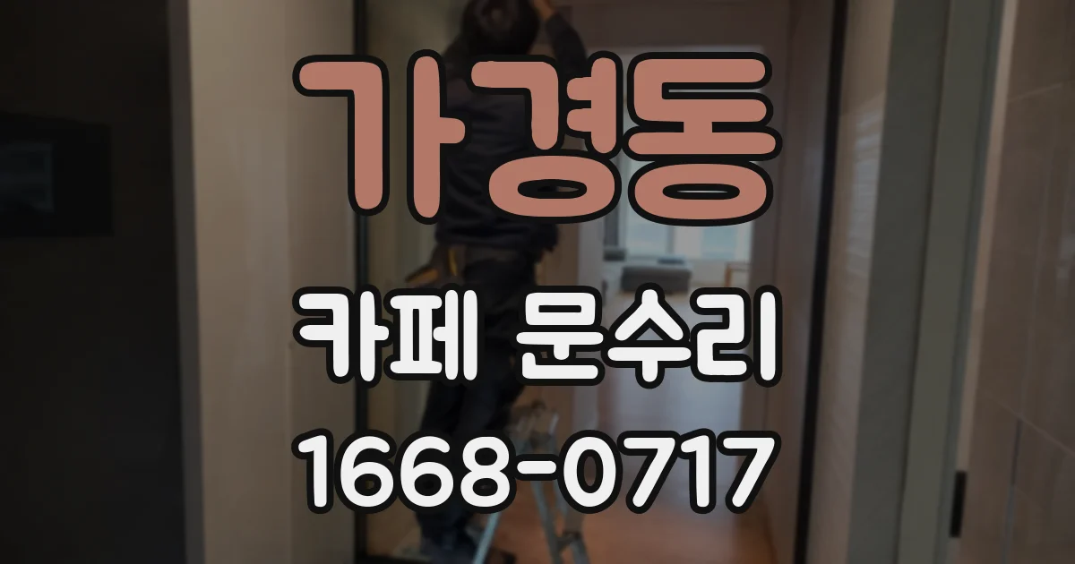 가경동 카페 문수리