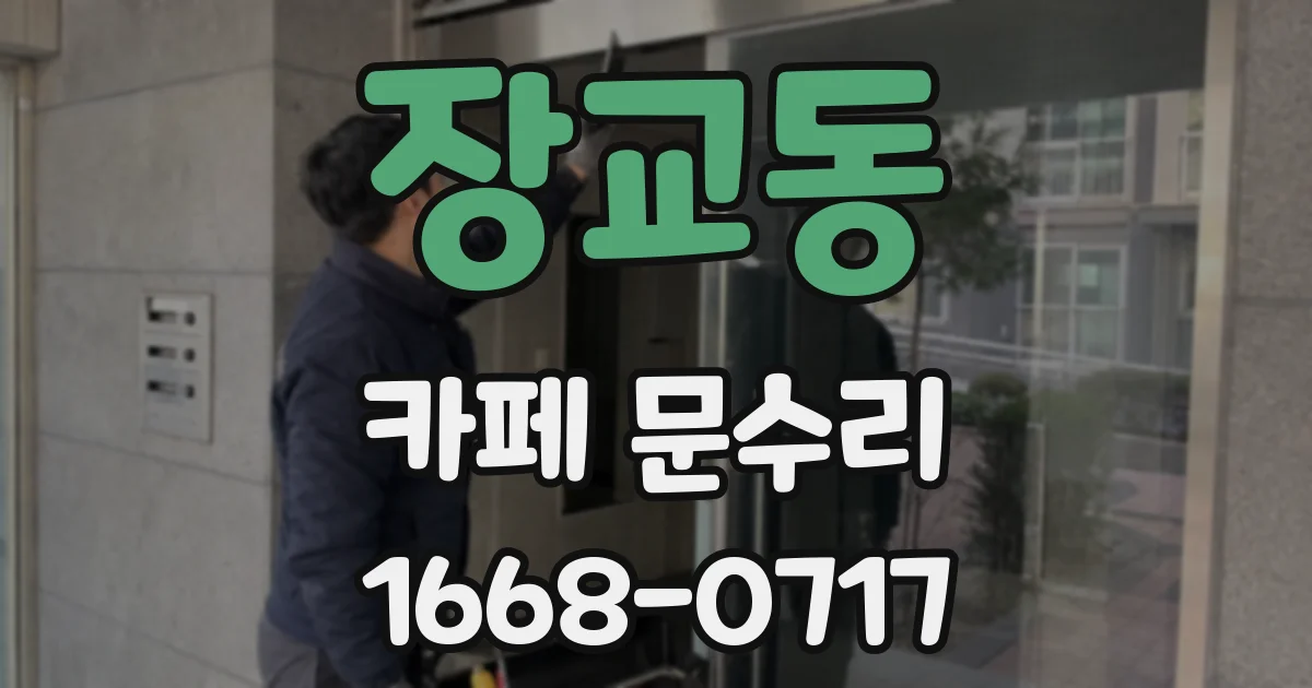장교동 카페 문수리