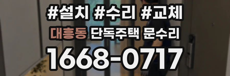 대흥동 단독주택 문수리