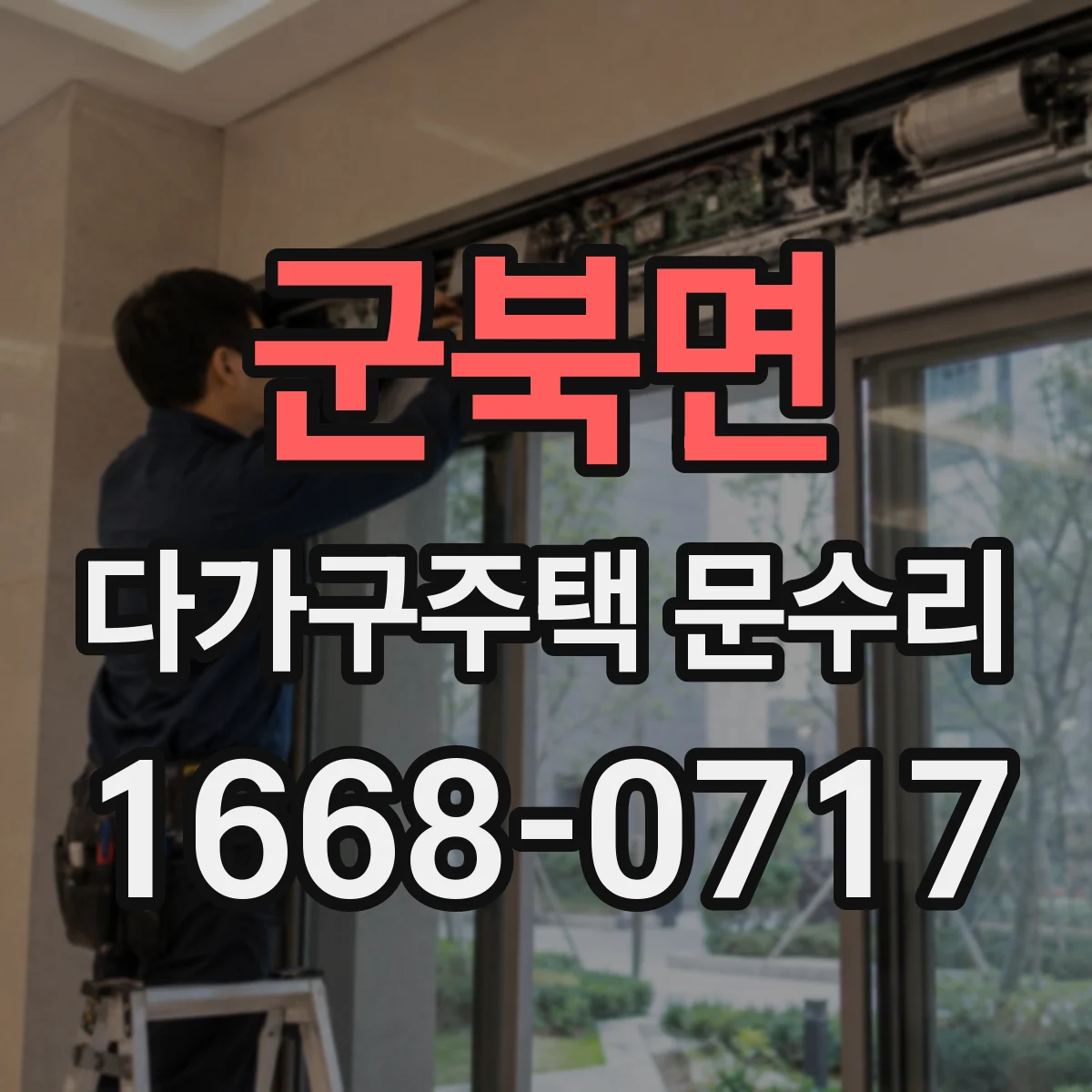 군북면 다가구주택 문수리