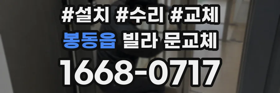 봉동읍 빌라 문교체